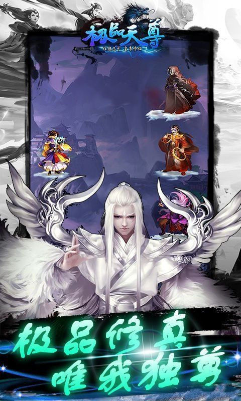极品天尊h5app