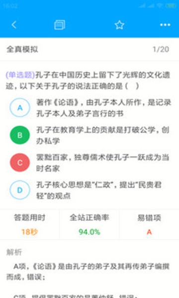 时刻公考APPv1.3.2 安卓版