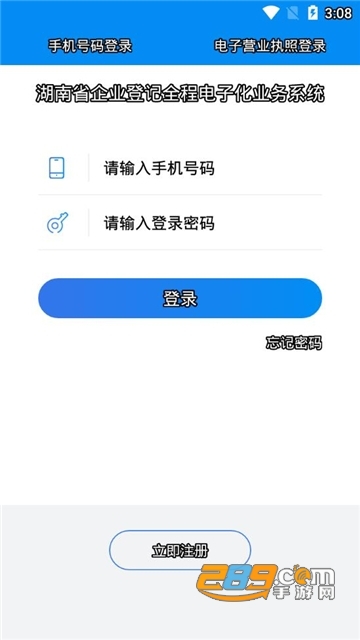 2022湖南企业登记app下载安卓官方最新版v1.5.2 安卓版
