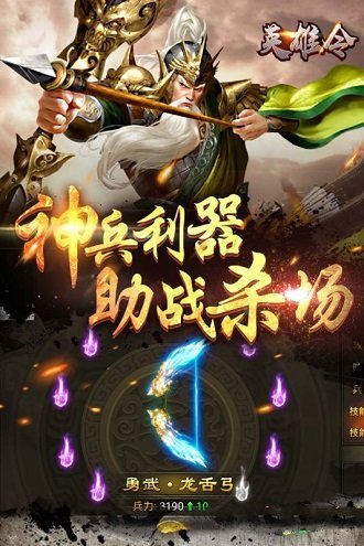 英雄令APP
