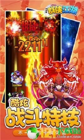 群侠江湖APP