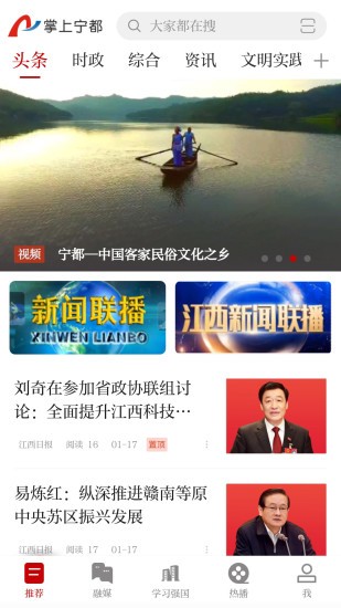 掌上宁都客户端