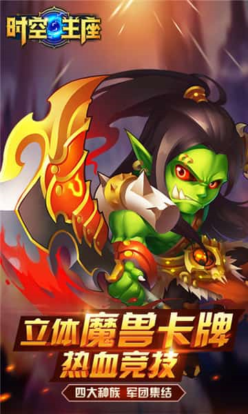 时空王座全人物解锁版v1.0.0安卓版