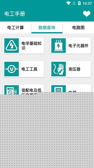 电工手册
