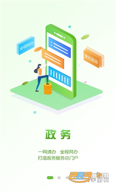 爱山东威海缴纳APP下载安装2024最新版本v5.3.18安卓版