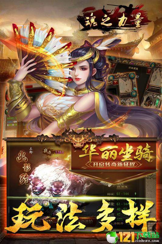 魂之力量APP