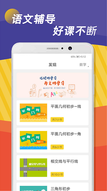 小学初中全科作业辅导软件1.0.0手机免费版