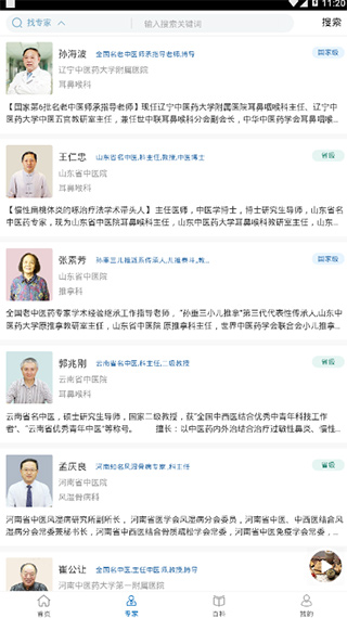 医知学软件