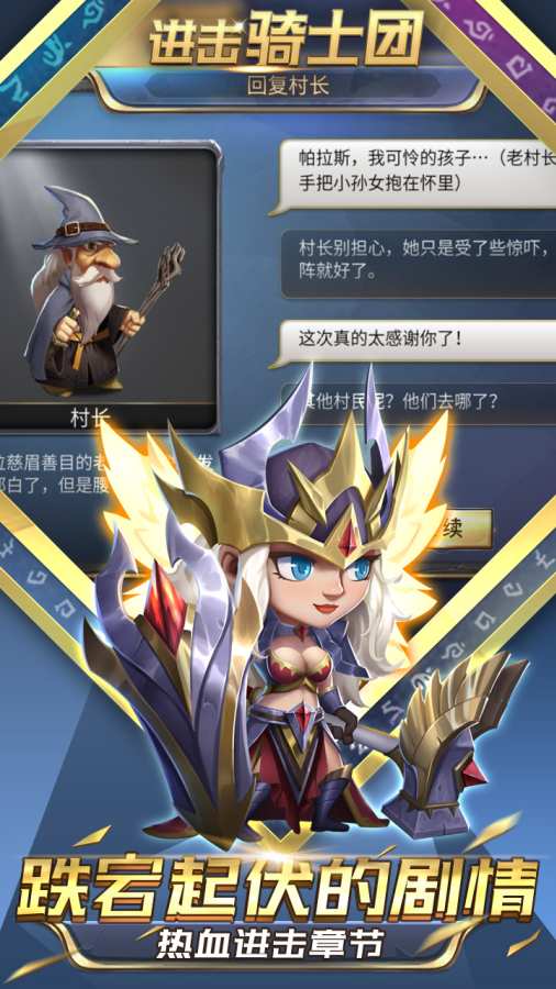 进击骑士团APP