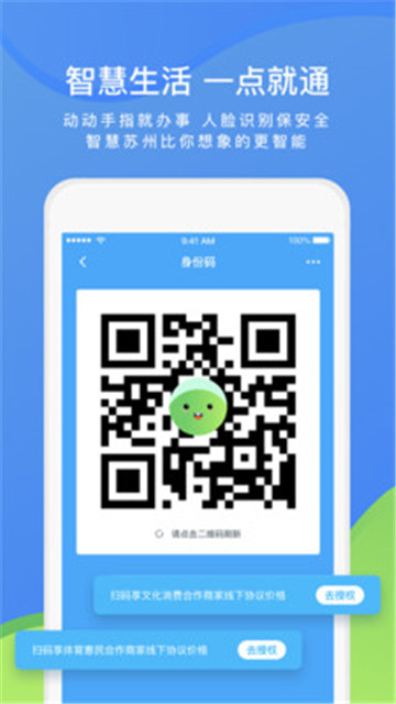 智慧苏州手机版v5.7.1安卓版
