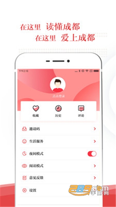 成都日报锦观新闻客户端v6.0.9最新版