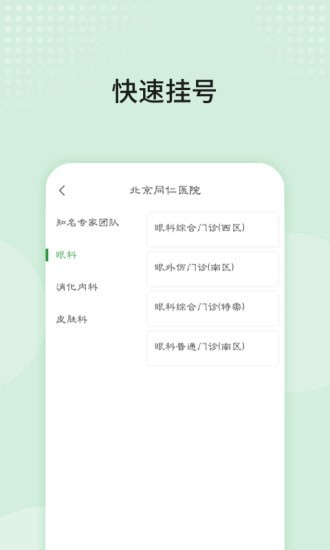 北京同仁医院预约