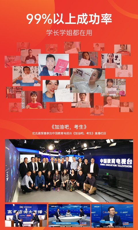 优志愿 9.12.6最新版