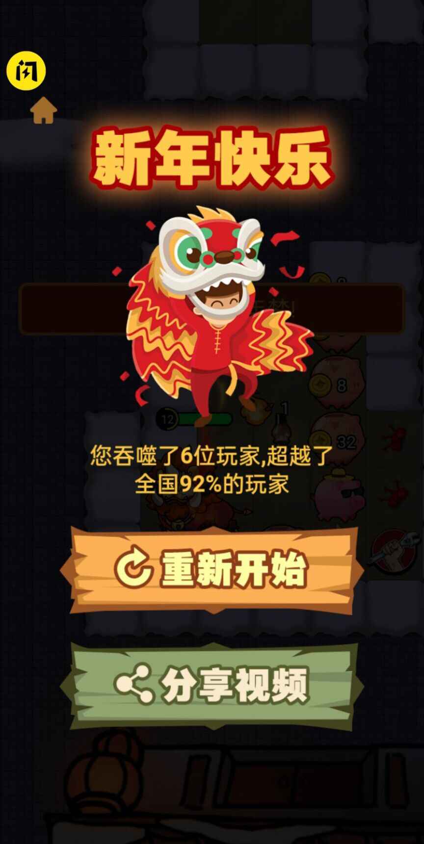 除夕大作战游戏 1.0免广告