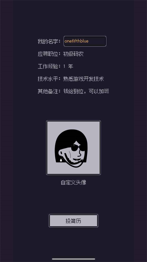 游戏码农那些打工的日子免广告 1.8.0安卓版