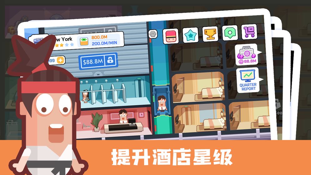 连锁酒店大亨APP