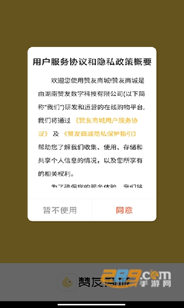 赞友商城app官方下载2.0最新版本v5.2.7最新安卓版