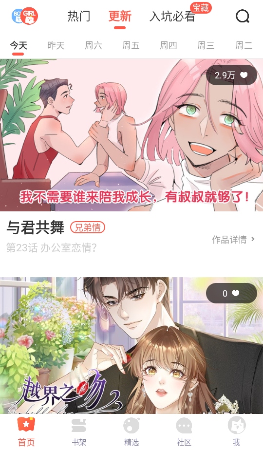 漫漫漫画免费版app 5.2.53最新版