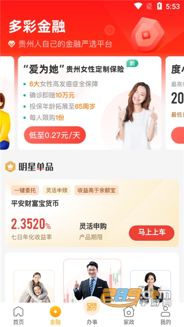 云上贵州多彩宝app免费下载安卓最新版v8.2.7安卓版