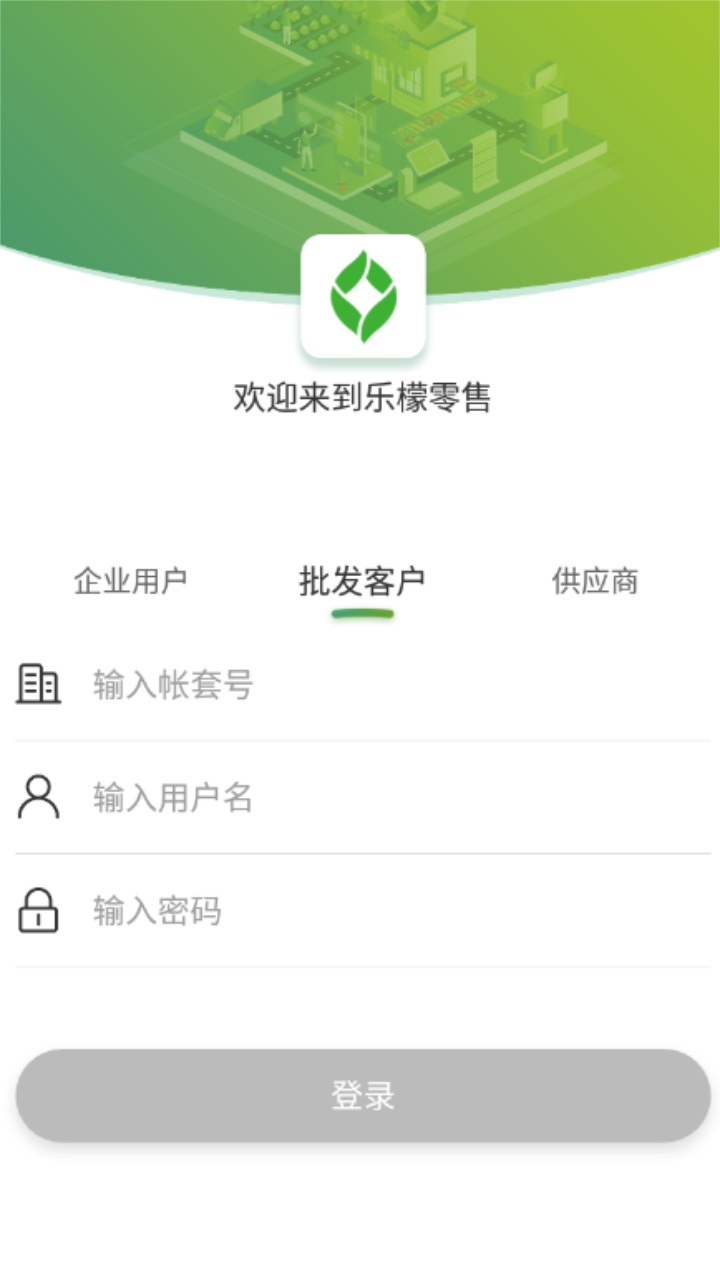 乐檬零售系统最新版本 4.1.151官方版