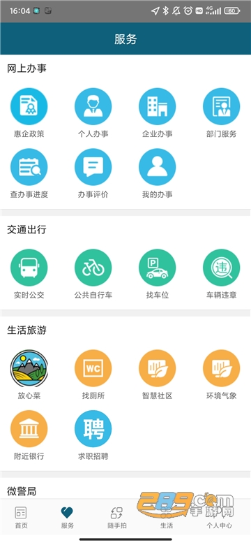 i武平app下载2022最新版v33.0.4安卓版