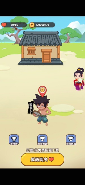 成语小达人app