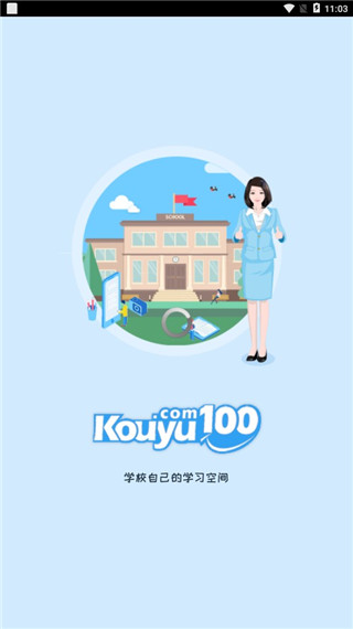 口语100学生