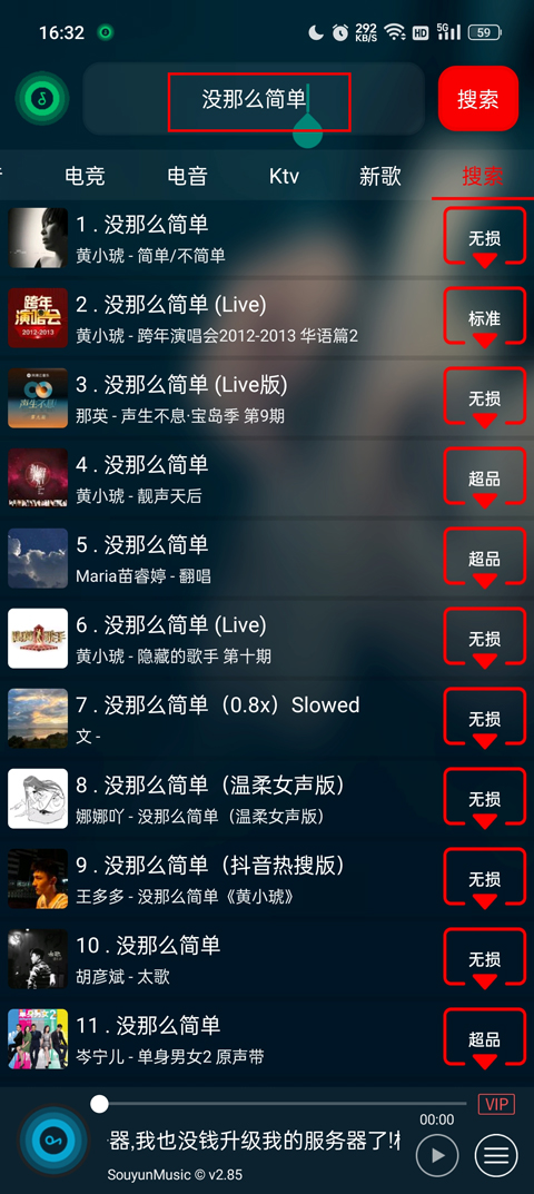 搜云音乐2026最新版 2.87安卓版