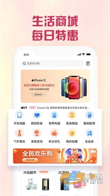 兴业生活app官方下载2023安卓最新版（原好兴动）v2.4.1官方安卓版