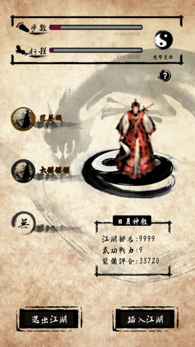 行走江湖app
