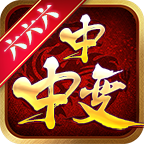六六六中中变手游 1.1.0版本