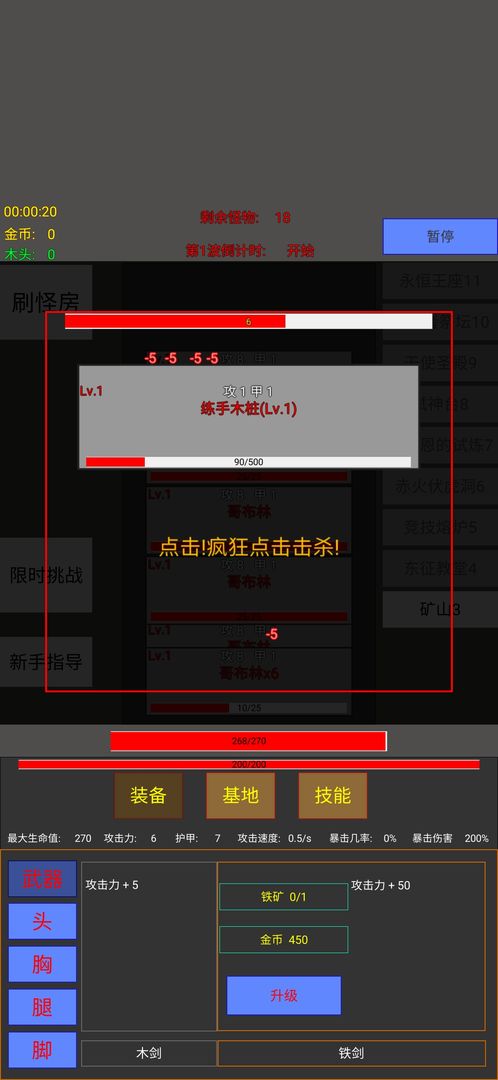 英雄守个家无限金币木材版 2.0.1安卓版