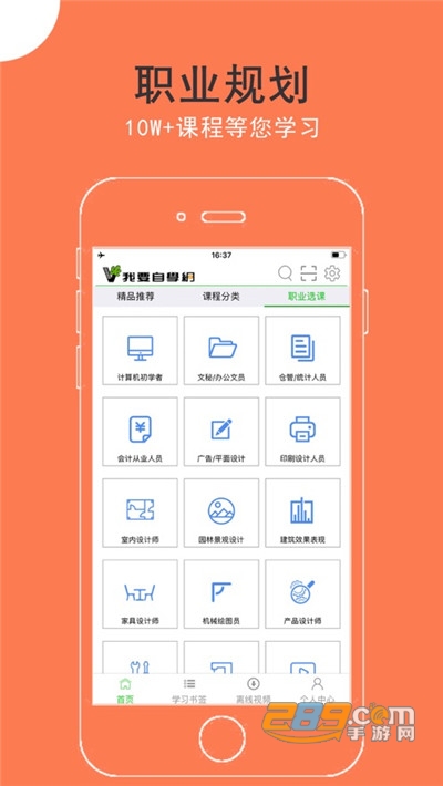我要自学网精品视频教程appv1.12.2官方版