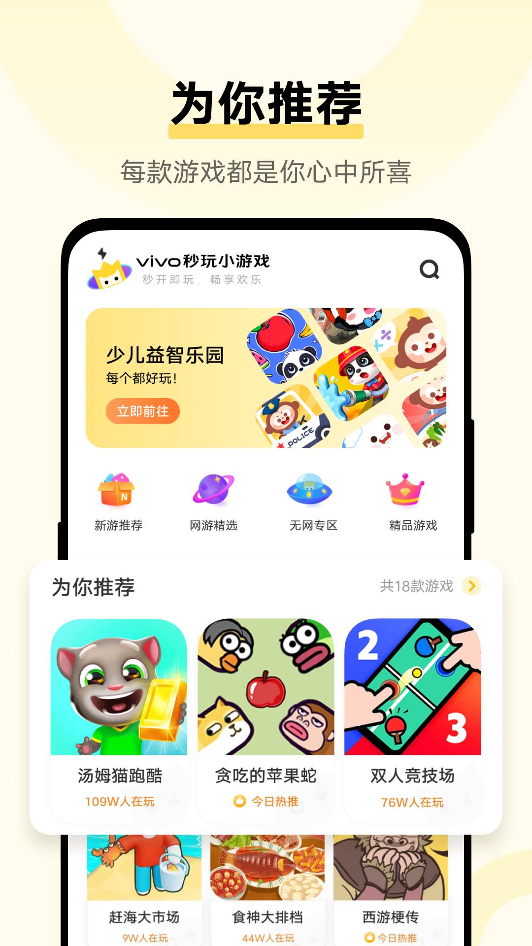 秒玩小游戏开心乐园