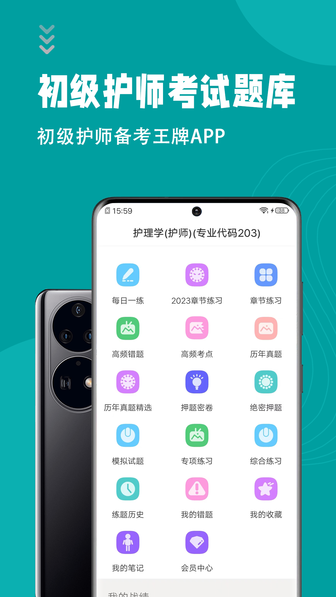 初级护师智题库安卓版