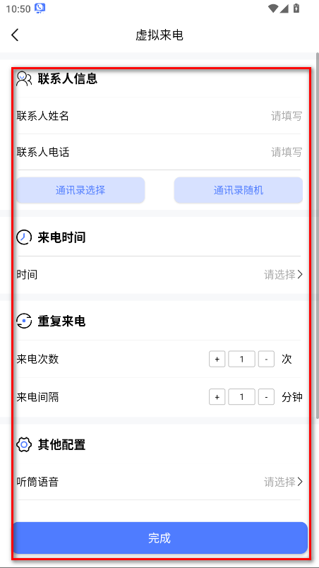 脱身虚拟来电永久会员解锁版 脱身虚拟来电永久会员解锁版