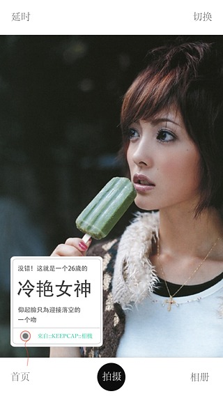 KeepCap相机