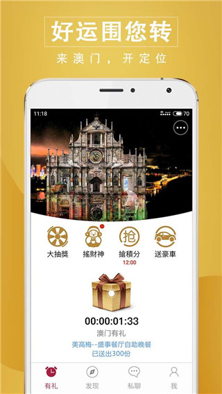澳门时间