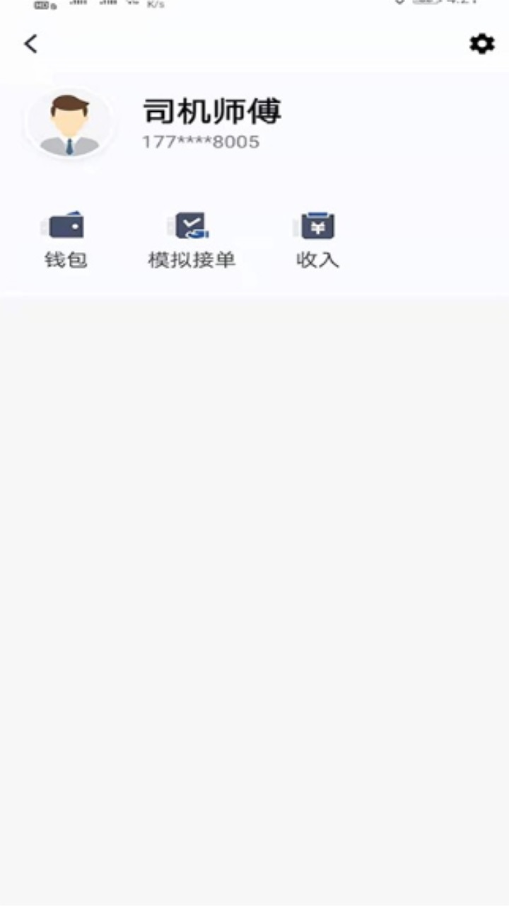 马上到司机端 5.40.5.0008安卓版