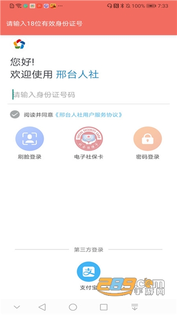 邢台人社认证APP2024最新官方版v1.1.23最新安卓版