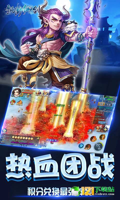 飘渺仙剑飞升版APP