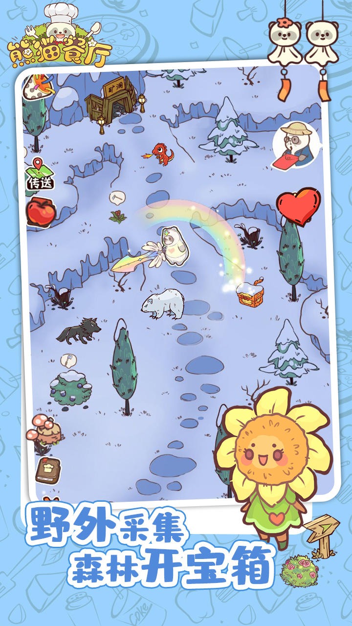 熊猫餐厅小游戏 3.3.294安卓版