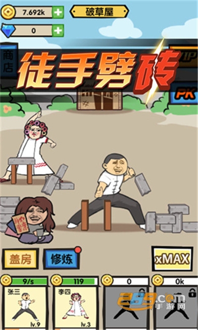 徒手劈砖游戏下载安装2022最新版本