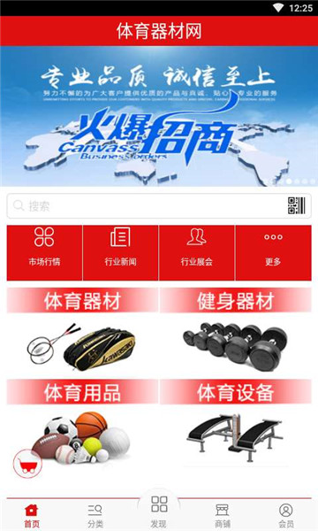 料探体育器材交易平台appv2.3.0安卓版