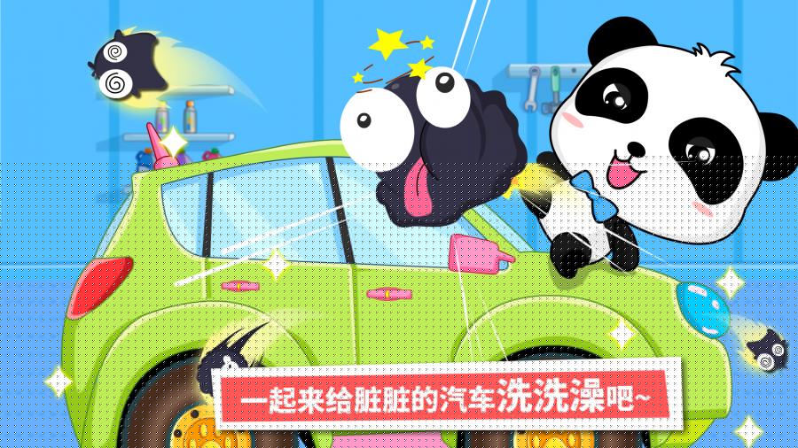 儿童安全乘车与修理