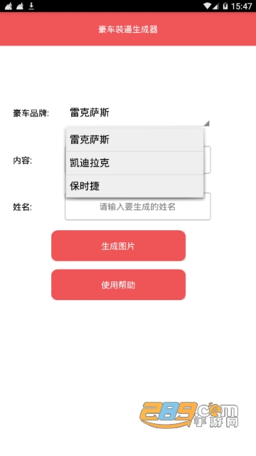 微信朋友圈豪车装b生成器(豪车装逼生成器)1.0手机版