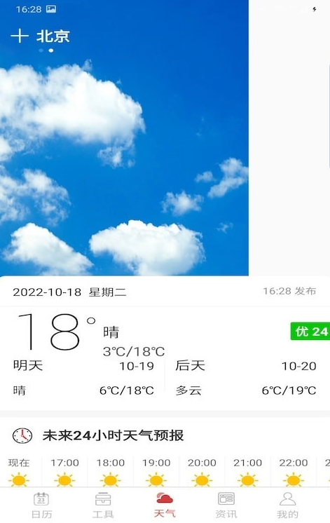 分秒万年历免费