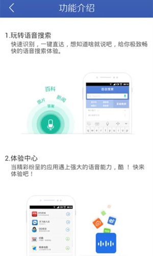 讯飞语音+软件