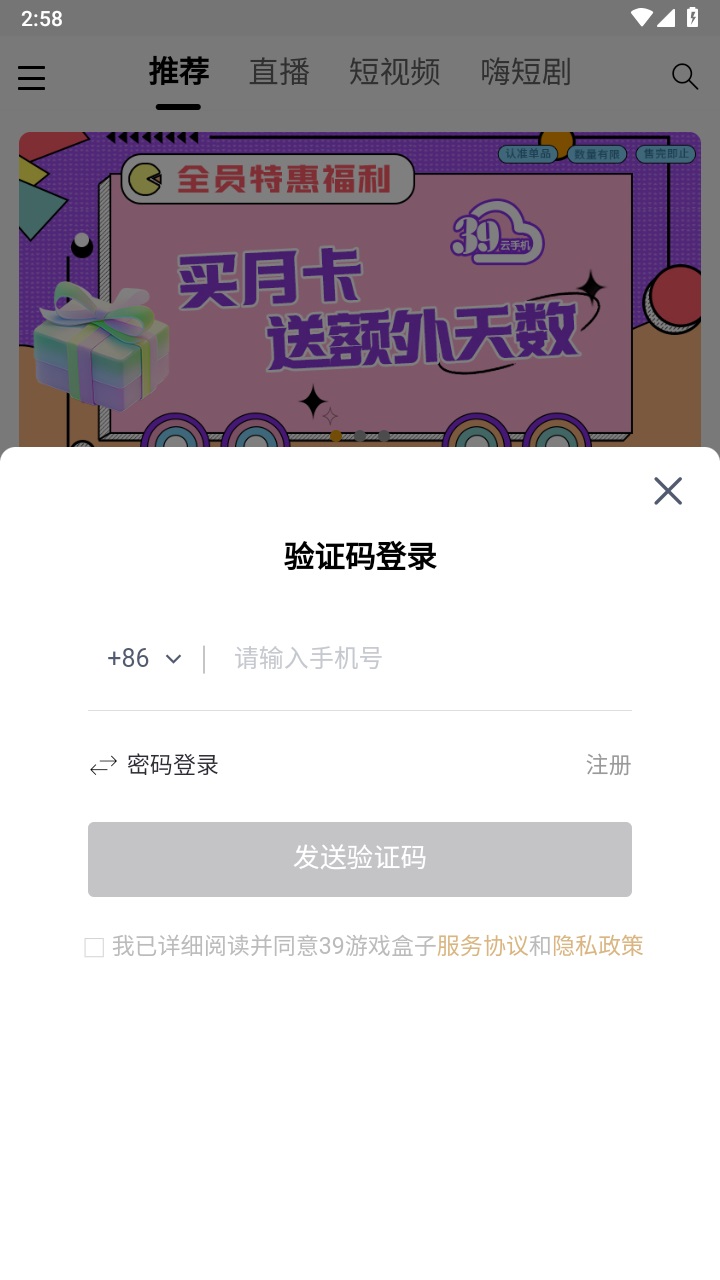 39游戏盒子云手机 6.0.23最新版
