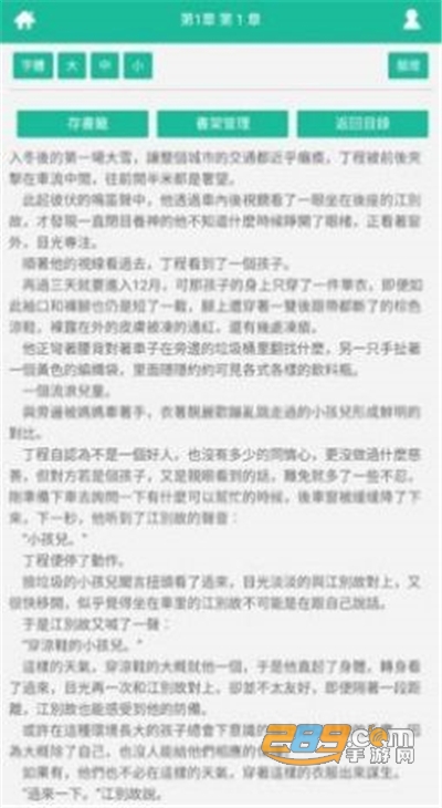 思兔阅读appv2.0.0官方版